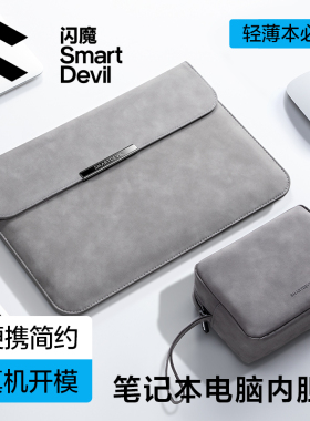 闪魔 笔记本电脑内胆包适用华为matebook苹果macbookair14寸女小新13.3小米联想13保护套15.6平板pro16收纳包