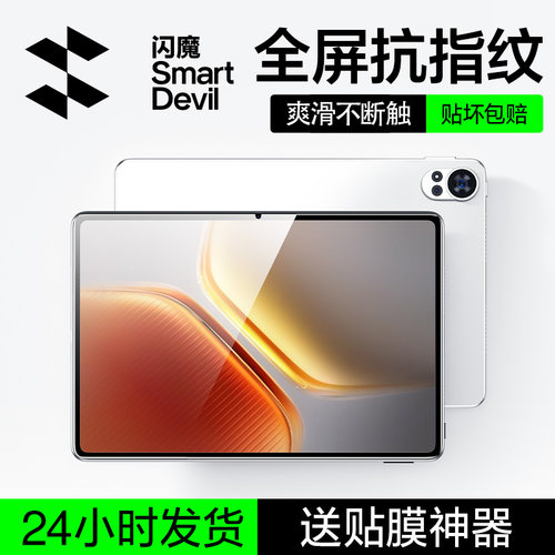 【现货速发】iQOO平板旗舰钢化膜