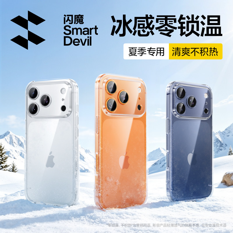 【冰感裸机】闪魔新款适用苹果17手机壳iphone16promax透明15Pro外壳13磁吸保护套14pm全包高级感ip超薄散热