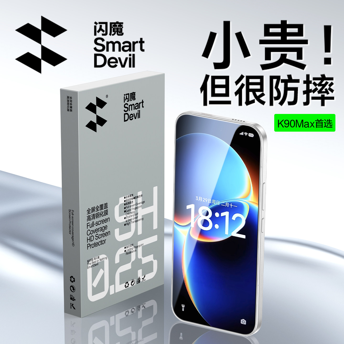 闪魔适用红米K90max钢化膜红米k90max手机钢化膜k90全屏电竞膜保护高清超声波小米秒解锁覆盖贴膜无白边新款