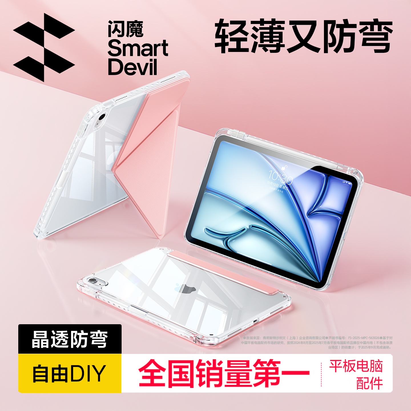 ħ2025¿ipadair711ƽ屣׵109ƻPro13Ӣ6ʲmini74ɲ͸ᱡһ5 26.97Ԫ