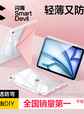 闪魔2025新款ipadair7保护壳11平板保护套第10代9适用苹果Pro13寸6带笔槽mini7磁吸4外可拆分透明轻薄亚克力