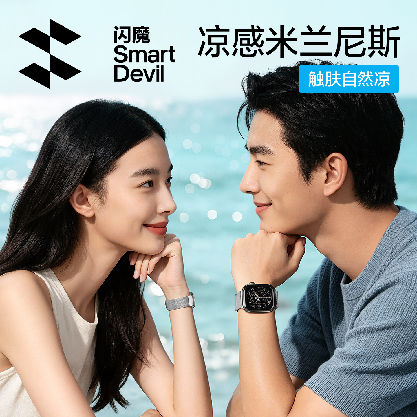 闪魔适用苹果手表表带S11米兰尼斯夏天iwatchS10手表带applewatchs9表链s8磁吸金属s7凉感透气ultra3男女新款 - 实物图