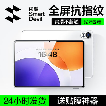 闪魔适配小米平板7spro钢化膜7spro平板钢化膜小米7spro平板膜新款7spropad屏幕7保护膜xiaomi抗指纹贴膜护眼