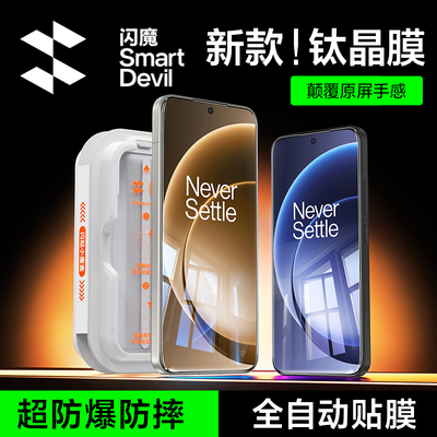 闪魔无尘仓适用于一加15钢化膜