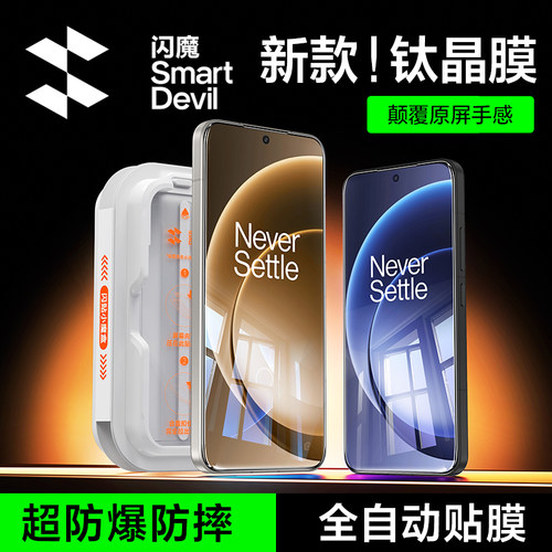 闪魔新款电镀丝滑防爆高清手机膜