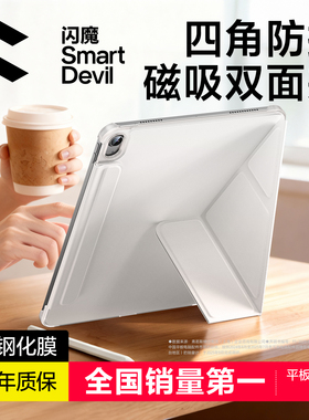 闪魔适用ipadair7保护壳11平板保护套Pro5苹果9mini第10代13英寸4新款2磁吸6可拆分外双面夹轻薄保护三丽鸥.9
