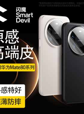 闪魔适用华为Mate80pro手机壳m80promax全包VYG一ALOO mt80p皮套YVG男SGTAL10 mata8O max mat8por SGT一AL00