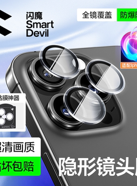 闪魔适用iphine16手机镜头膜ipjone16钢化iohone16 ipone15promix萍ipnone16plus iphnoe16porlphone16 ihone