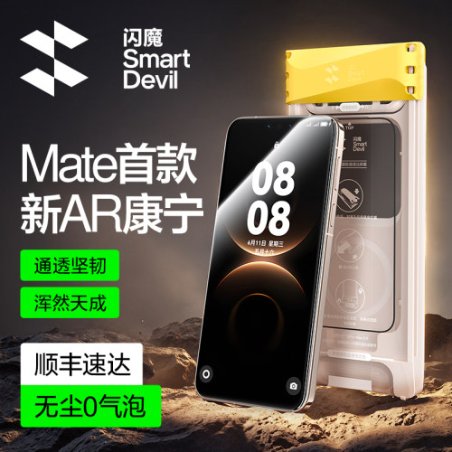 【顶配AR康宁】闪魔超感膜适用华为mate80promax钢化膜x7康宁mate80手机膜mate70/60pro无尘仓pura90pro覆盖+ - 封面