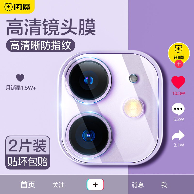 闪魔适用iPhone11镜头膜全屏苹果11后摄像头保护膜11pro max全包覆盖9D镜头保护圈x钢化膜xsmax镜头贴por