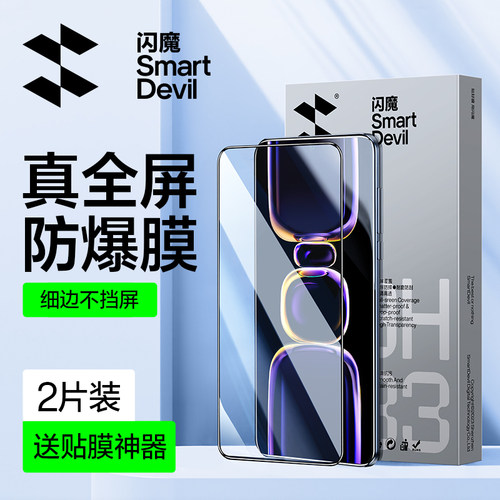 闪魔适用红米k60系列钢化膜