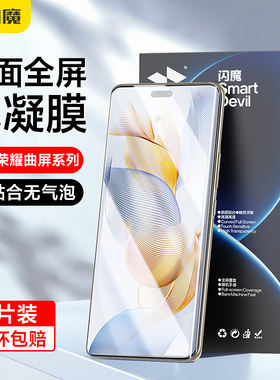 闪魔适用荣耀90手机膜honor90pro水凝膜hor90por高清h0n0r90pr0曲屏honr90pro触屏灵敏Honor90 Pro