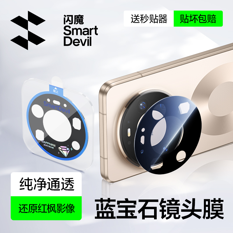 【80系列首选】蓝宝石AR镜头膜