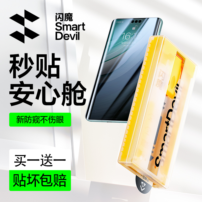 闪魔适用华为mate60Pro钢化膜mate40pro手机膜全屏覆盖适用荣耀Magic3pro防窥膜Mate60Pro+新款全胶曲面屏膜