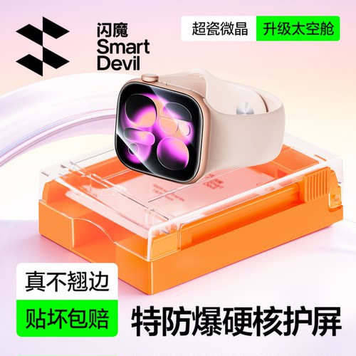 闪魔适用苹果手表S11保护膜S10无尘仓applewatchS9钢化膜SE贴膜s8软iWatch屏幕s7/s6/s5/s4手表膜se3全包表盘 - 封面