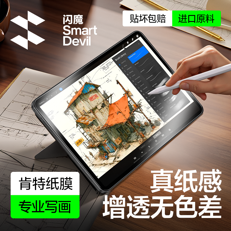 闪魔iPad2025类纸膜Air7/6新款Pro平板保护膜适用苹果13寸纸质9高清5粘贴第11代mini柔光ar磨砂3a绘画a16书写