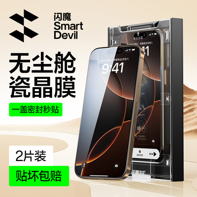 闪魔适用苹果16Pro钢化膜iPhone16Promax手机钢化膜iph16 ipone15Pro高清pg16plus玻璃ip15pls保护por贴膜pr0