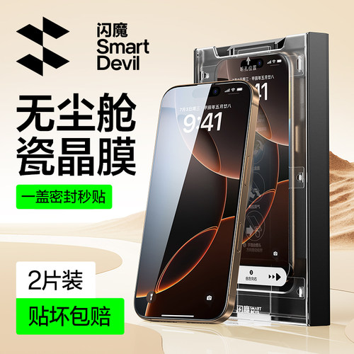 闪魔适用苹果16Pro钢化膜iPhone16plus pg15 p15por无尘仓16promax iphon16 ipho 16prO iph 15Plus 15ProMax