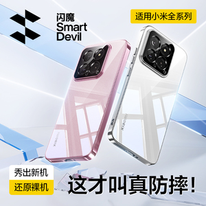 闪魔适用小米17promax手机壳xiaomi14pro新款透明15保护套13防摔全包镜头12x超薄专用男15spor高级感女软外壳