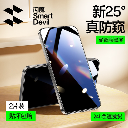 闪魔适用华为系列25度防偷窥膜