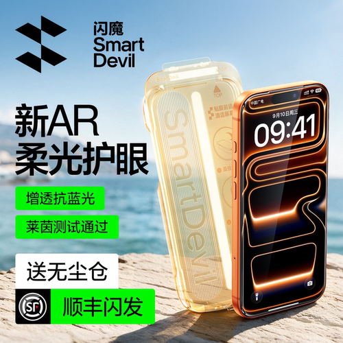 【柔光护眼】闪魔AR抗反射适用苹果18/17ProMax钢化膜iphone16pro手机膜15增透14防窥13屏幕保护贴膜ip无尘pm