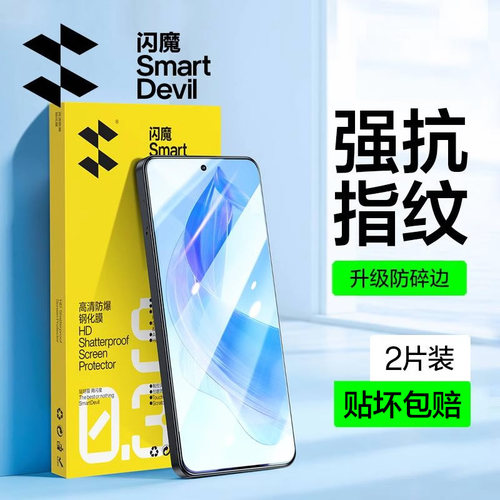 闪魔适用荣耀X系列手机膜