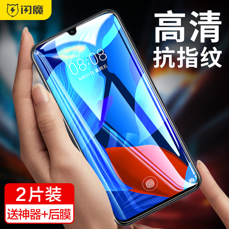 闪魔 华为nova5pro钢化膜nova5i抗蓝光nova5z手机nova5ipro贴膜por防爆防指纹高清玻璃保护