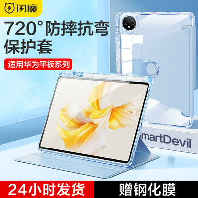 闪魔适用华为matepad11pro保护套2023新款air壳720磁吸旋转带笔槽平板C5全包防摔10.4透明亚克力11.5寸柔光版