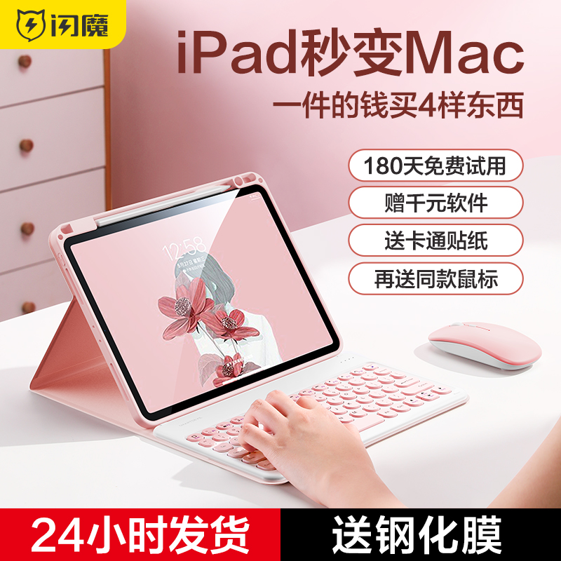 闪魔适用ipadari5蓝牙键盘保护套ipaair4 ipaidair3 ipadpro129壳ipdpro2021 por11piadair ipaf2019 iad2020