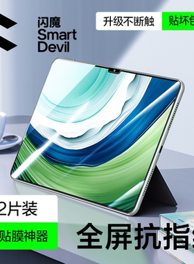 闪魔适用华为matepad pro平板钢化膜HUAWEI蓝光13.2寸保护抗指纹matepor高清matepor护眼matepr0灵敏光滑