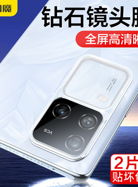 闪魔适用vivoS30mini镜头膜S20Pro手机镜头膜iQOOneo9后置摄像头S19全覆盖18Pro钢化玻璃9Pro抗摔保护贴膜