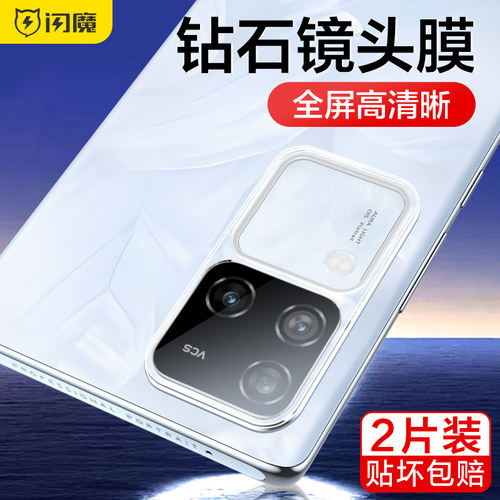 闪魔适用vivoS20钻石镜头膜