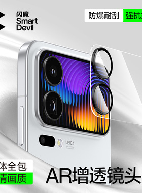 【一体镜头膜】闪魔适用小米17promax镜头膜xiaomi17Pro手机后膜mi17por全覆盖PM背膜AR增透pmax全包M17p贴膜
