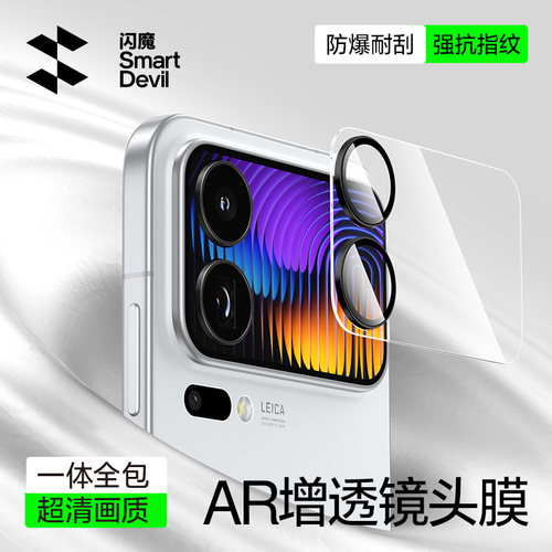 【AR抗反光】小米17Pro一体覆盖