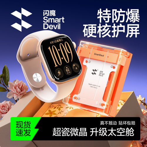 真机量身定制！苹果无尘舱手表膜