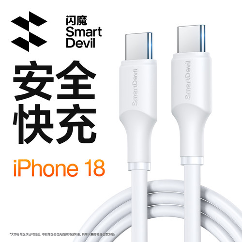闪魔适用iPhone6-18官方快充线