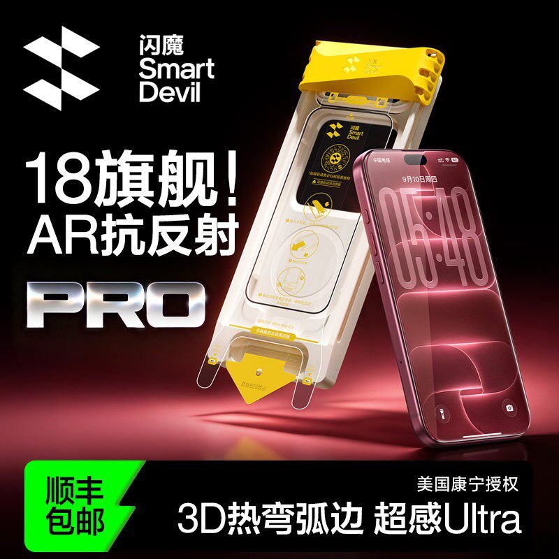 闪魔超感膜Ultra康宁3D热弯AR抗反射适用苹果18ProMax新17增透Air钢化膜iPhone16pro手机屏幕贴膜15pm覆盖ip