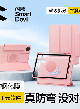 闪魔适用iPad2025新款保护套720°旋转air6/7平板壳11代苹果电脑pro磁吸10.9拆分mini7带笔槽10.2寸防弯摔5