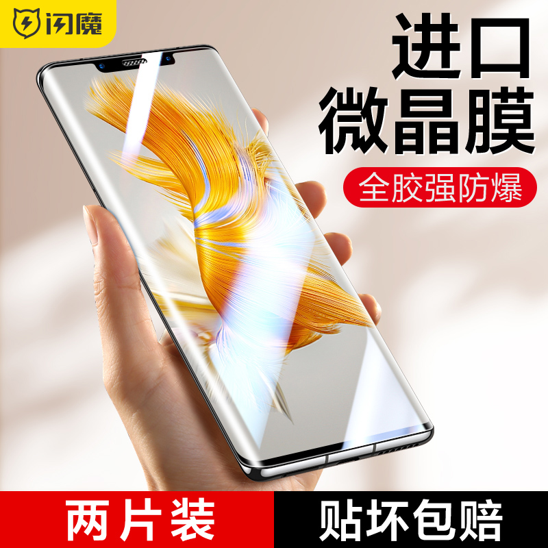 适用华为系列微晶软膜全胶贴合