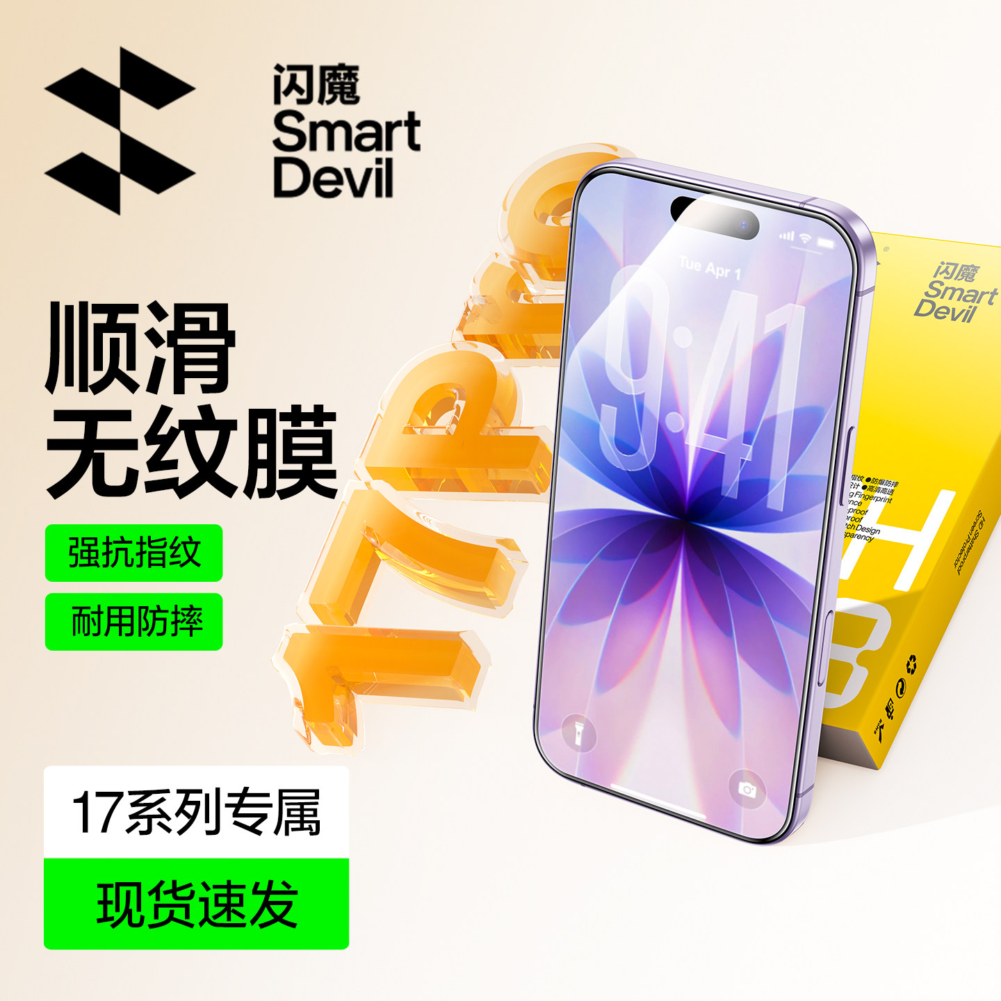 闪魔适用iPhone17钢化膜16Promax手机膜15Pro苹果14屏幕保护17Pro新款贴膜ip13全屏Air高清12/13mini防摔plus