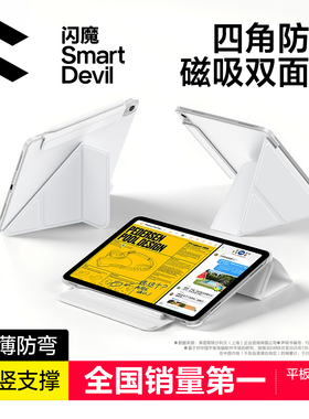 闪魔iPadPro2025保护壳新款Air7/6适用苹果双面夹11代13寸平板套带笔槽磁吸Mini6防摔弯轻4支架全包12.9防护5