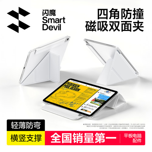 闪魔适用苹果iPad平板磁吸双面夹