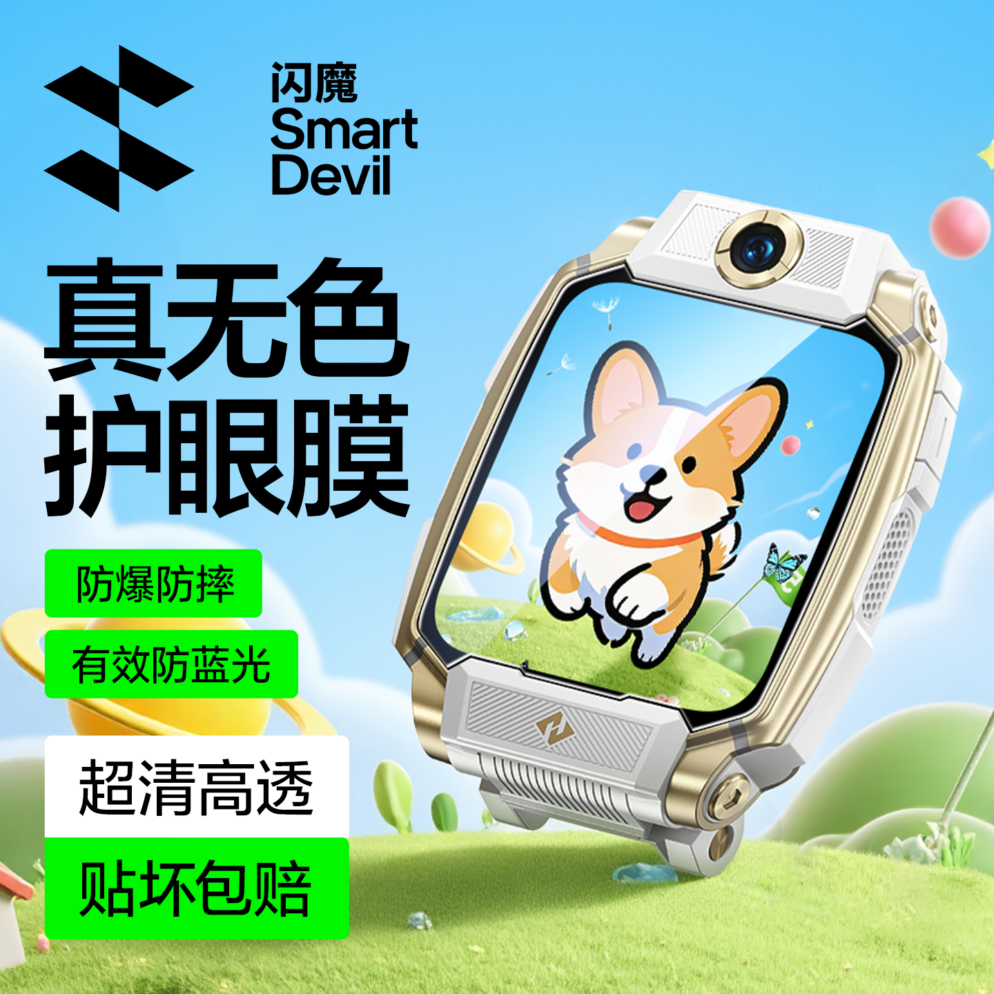 【真无色护眼】闪魔适用小天才Z11钢化膜少年版Z6pro手表保护