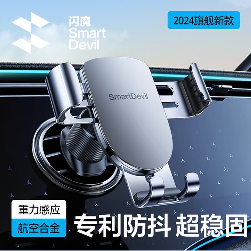 【专业防抖】闪魔合金车载支架