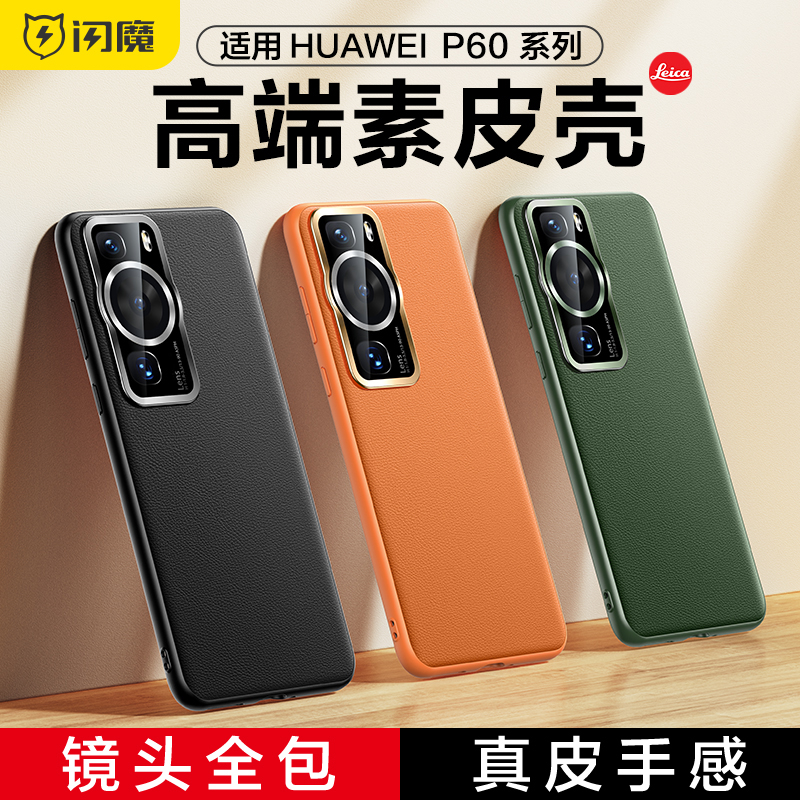 闪魔华为p60 art手机壳P40pro保护套MNA一AL00 huaweip60防摔LNA皮纹ATR p6o超薄por外壳pr0男air p60at ALOO