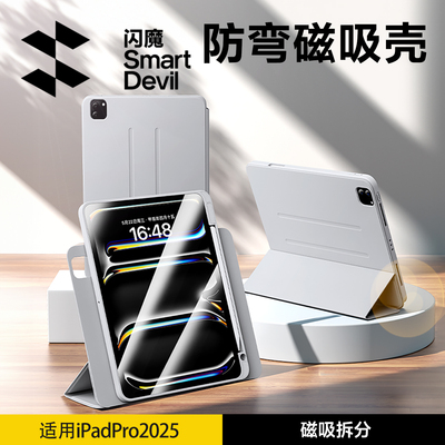 闪魔适用ipadpro2025保护套