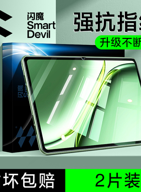 闪魔适用一加平板Pro钢化膜12.1英寸全屏onepluspad高清电镀防摔玻璃保护膜1+pro爽滑游戏电竞抗指纹贴莫灵敏