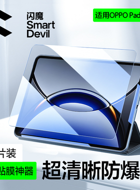 闪魔适用OPPOPad3Pro平板钢化膜pad5保护pod4pr0高清pad3电镀12.1寸全屏丝滑玻璃防指纹透明2padse屏幕贴一加