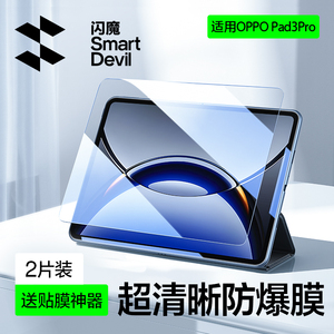 闪魔适用OPPOPad3Pro钢化膜oppo pad3平板钢化膜平板电脑pad3pro的保护膜游戏12.1英寸全屏覆盖超清晰贴膜por